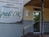 Островок, кафе